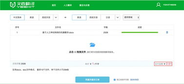 機(jī)器翻譯服務(wù)市場調(diào)查分析 yeekit文檔翻譯更新帶來的機(jī)遇與挑戰(zhàn)